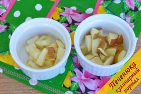 4) Нарезать яблоко на кусочки и выложить на дно каждой креманки. Предварительно формочки смазать маслом.
