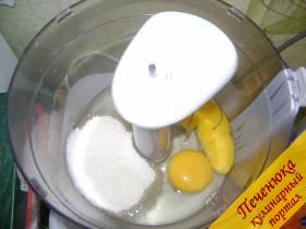 1) Необходимое количество яиц и сахара поместить в посуду для взбивания.