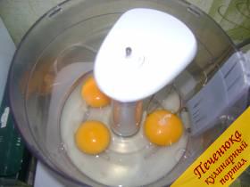 5) Поместить необходимое количество яиц в посуду для взбивания.