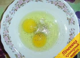 3) Яйца посолить, добавить немножко черного молотого перца и разболтать вилкой.