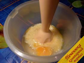 1) Взбить яйца с сахаром до состояния белой пены.