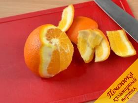 3) Апельсин обрезать так, чтобы снять не только кожуру, но и белую прослойку. Этот способ называется филированием. Кожура срезается  по форме апельсина.