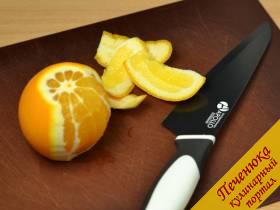 2) Филировать апельсины. Сначала плоско срезать кожуру в месте крепления веточки и с верхушки, затем, поставить апельсин на доску и, повторяя округлость, срезать корки вместе с белой частью.