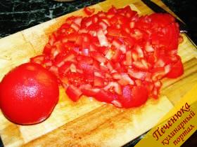 4) Затем снять кожицу с помидоров при помощи ножа. Порезать очищенные от кожицы помидоры мелкими кубиками. 