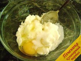 1) Творог соединить с одним яйцом, сахарным песком и солью. Все ингредиенты растереть в миске до однородного состояния. Затем всыпать муку в миску с творожно-яичной массой. Перемешать. 