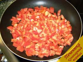 6) Порезать очищенные помидоры кубиками. Выложить их на сковороду, слегка смазанную маслом, чтобы выпарилась лишняя вода. 