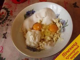 3) К масляно-мучной крошке добавьте сахар, яйца и сметану. 
