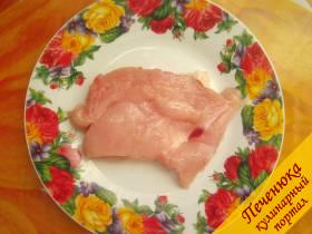 1) От курицы отделить куриное филе или же купить в магазине готовое. Вымыть его, острым ножом отделить пленки и сухожилия, нарезать на кусочки шириною 1,2-1,5 см.