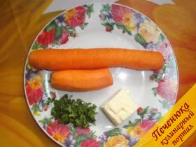 1) Морковь хорошо помыть и почистить.