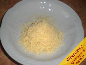 3) На мелкую терку потереть сыр