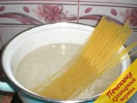 1) Отварить спагетти в слегка подсоленной воде до готовности