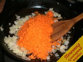 4) К луку добавить морковь и жарить на маленьком огне, непрерывно помешивая 2 минуты