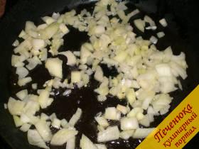 4) На хорошо разогретой и смазанной растительным маслом сковороде поджарить лук, предварительно порезанный мелко.