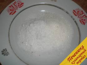 2) Приготовить смесь для соленья. Необходимо смешать сахар с солью в указанной пропорции