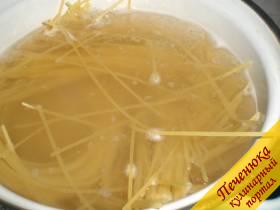 5) Отварить в подсоленной воде спагетти. Готовые спагетти обязательно промыть.