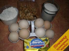 Яичные желтки (4-5 штук), сахар (1 неполный стакан), мука (1 стакан с горкой), маргарин (100 грамм), сода (1 ч. ложка без верха), погашенная уксусом, грецкие орехи, соль (щепотка)