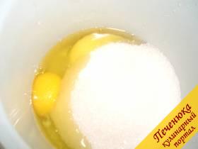 1) Яйца разбить в миску и поставить на 15 минут в холодильник. После добавить к ним щепотку соли, сахар и при помощи миксера взбить до очень густой пены.