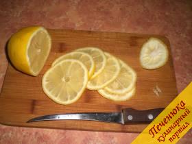 1) Лимон помыть, обсушить бумажным полотенцем и порезать тончайшими кружочками. Косточки по возможности необходимо аккуратно удалить.