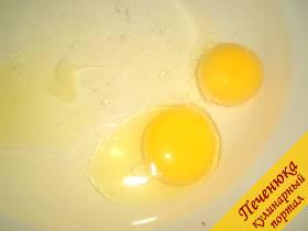 1) Начнем с теста. Охлажденные яйца необходимо при помощи венчика взбить с водой. Добавить соль по вкусу и буквально щепотку соды (немножко). 