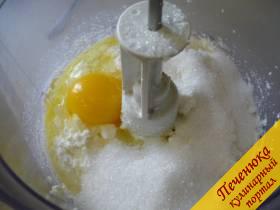 1) Перекладываем творожок (высокой жирности, лучше всего брать домашний) в емкость, добавляем яйца, сахарный песок и ваниль. Перемешиваем. 