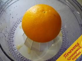 1) Апельсины мою очень тщательно. Кипяточком обдаю и снова мою под проточной водой. Затем на две половинки нарезаю. Из каждой половинки выдавливаю сок, но кожуру не выбрасываю. Она пригодится! Полученный сок отставляю в сторону. 