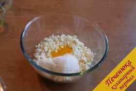 3) Подготовленный творог выкладываем в большую посуду и соединяем с желтками и сахарным песком. Все хорошо перемешиваем.