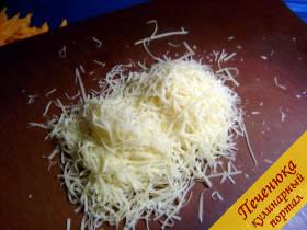 6) Сыр натереть тонкой стружкой.