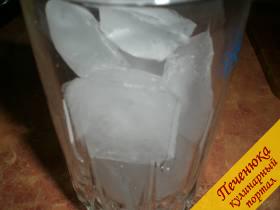 3) Охлажденный стакан наполнить кубиками льда до верха.