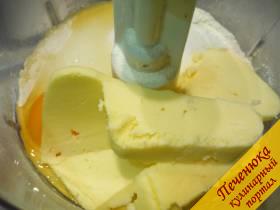 3) Нарезать мягкое сливочное масло (подогреть до комнатной температуры) и отправить его в емкость к имеющимся ингредиентам. Перемешать. 