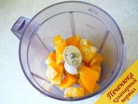 1) С апельсина снимаем тонко шкурку, нарезаем его дольками мелко и все косточки вынимаем, выбрасываем. Нарезанный апельсин перекладываем в блендер. 
